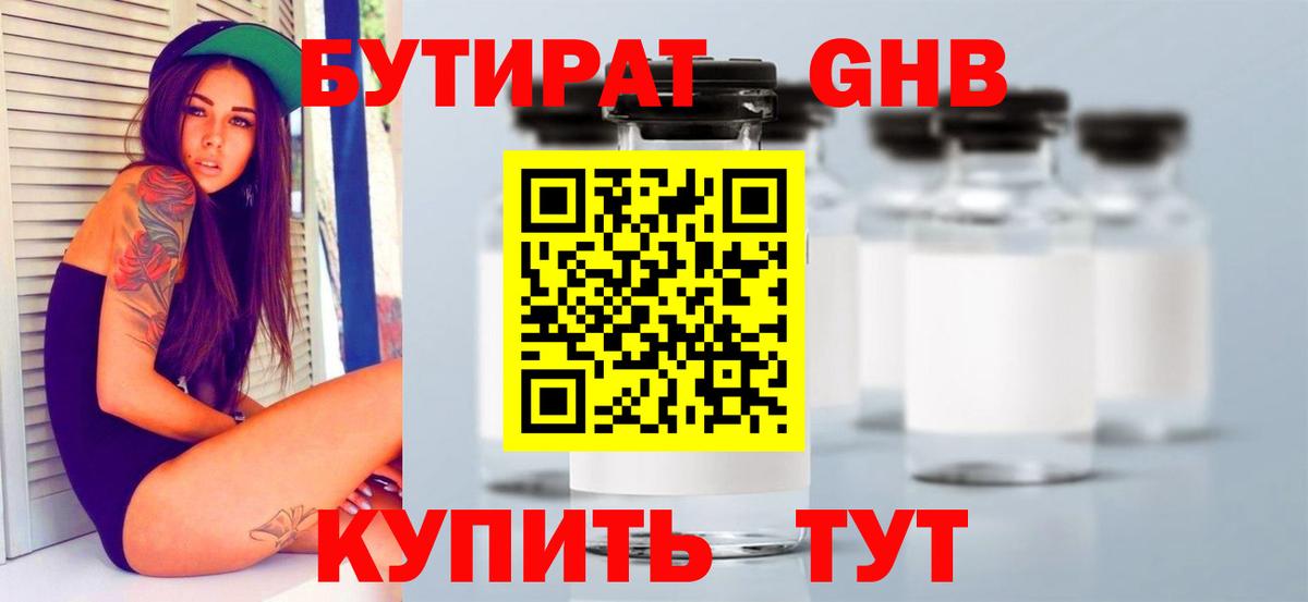 Бутират 1.4BDO Кушва