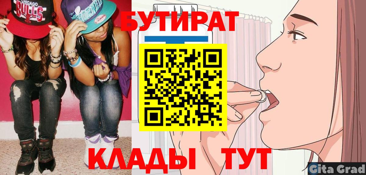 Бутират 99%  Вход с VPN  Кушва 