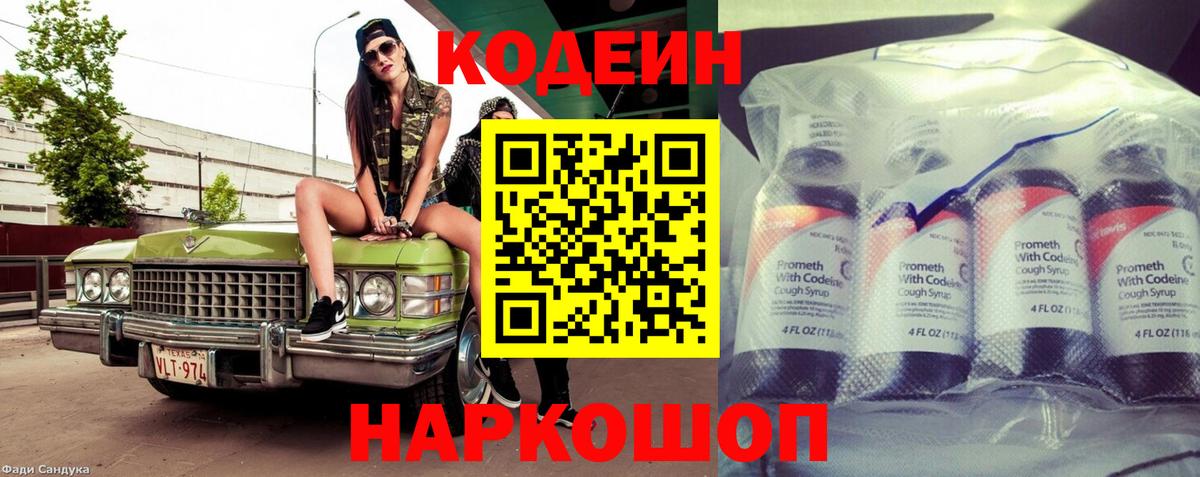 Кодеиновый сироп Lean Purple Drank  Вход с VPN  Кушва 