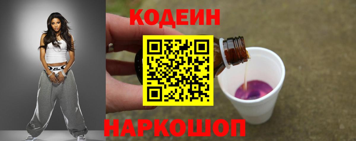 Codein напиток Lean (лин) Кушва