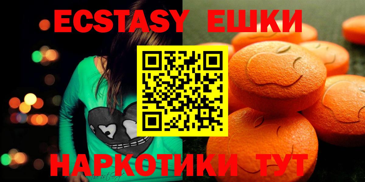 ЭКСТАЗИ диски  Экстази  Вход с VPN  купить   Экстази ешки  Кушва 