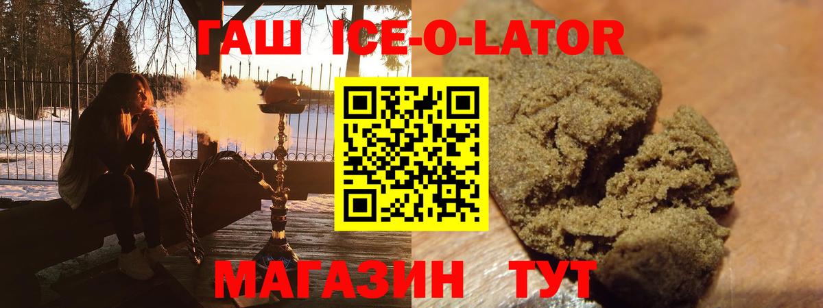 ГАШ VHQ  ГАШИШ ice o lator  Кушва  Вход с VPN 