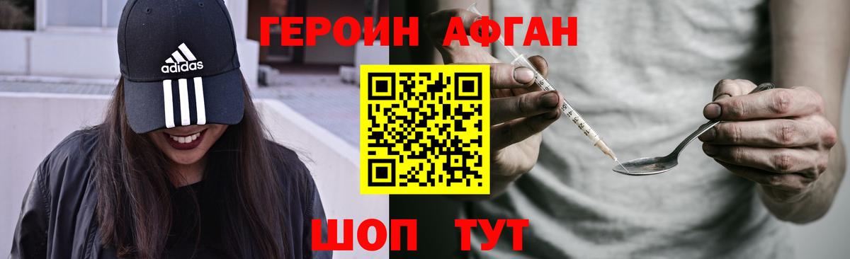 Героин хмурый Кушва
