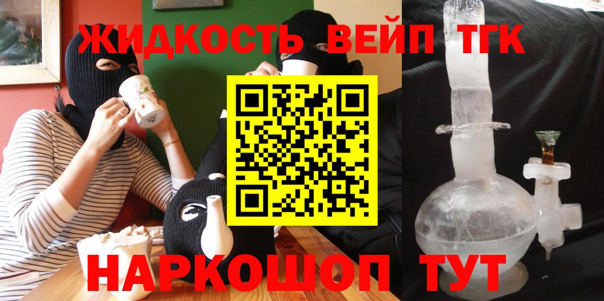 ТГК вейп Кушва