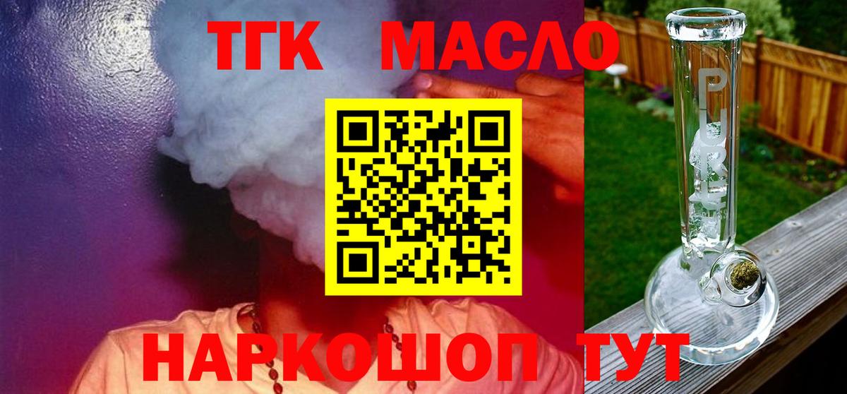 ТГК THC oil  omg зеркало  ТГК концентрат  Кушва  Вход с VPN 